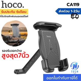 Hoco CA119 ที่จับมือถือมอเตอร์ไซค์ ที่จับโทรศัพท์ ที่ยึดมือถือ ที่ยึดโทรศัพท์ ที่วางมือถือ ที่วางโทรศัพท์มอเตอร์ไซด์