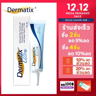 🔥💯% แท้🔥 Dermatix Ultra Gel 15g เดอร์มาติกซ์ อัลตร้า เจล 15 กรัม (ของแท้ 100%) จัดส่งทันที ครีมลดรอยแผลเป็น