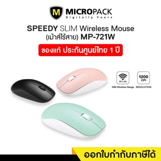 Wireless Mouse (เมาส์ไร้สาย) Micropack (MP-721W)