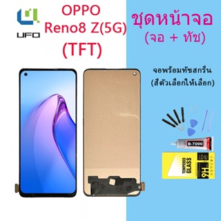 หน้าจอ Lcd OPPO Reno8 Z(5G) จอชุด จอพร้อมทัชสกรีน จอ+ทัช Lcd Display อะไหล่มือถือ หน้าจอ(TFT)