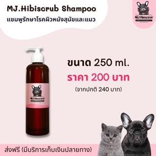 MJ.Hibiscrub แชมพูดูแลผิวหนังสุนัขแมว ขนาด 250ml