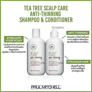 ขวดขาว Paul Mitchell Tea Tree Scalp Care Anti-Thinning Shampoo/Conditioner 300ml