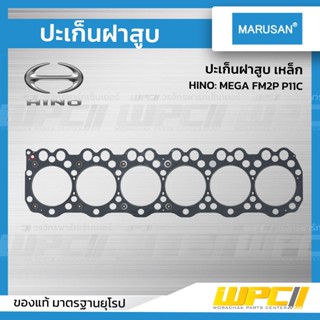 MARUSAN ปะเก็นฝาสูบ เหล็ก HINO: MEGA FM2P P11C *