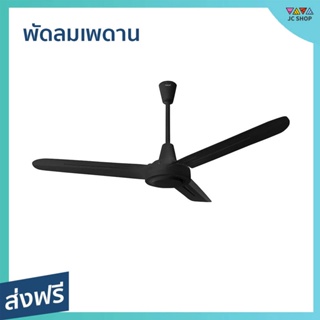 พัดลมเพดาน Hatari ขนาด 48 นิ้ว กระจายความเย็นได้ทั่วถึง C48M1 - พัดลมติดเพดาน พัดลมเพดานถูกๆ พัดลมเพดานสวยๆ พัดลมโคจร