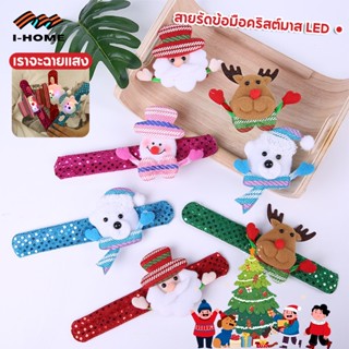 Christmas กำไลข้อมือ กำไลคริสต์มาสมีไฟ สายรัดข้อมือคริสต์มาส แบบมีไฟ LED กระพริบ สินค้าพร้อมส่งทันที ของขวัญคริสต์มาส