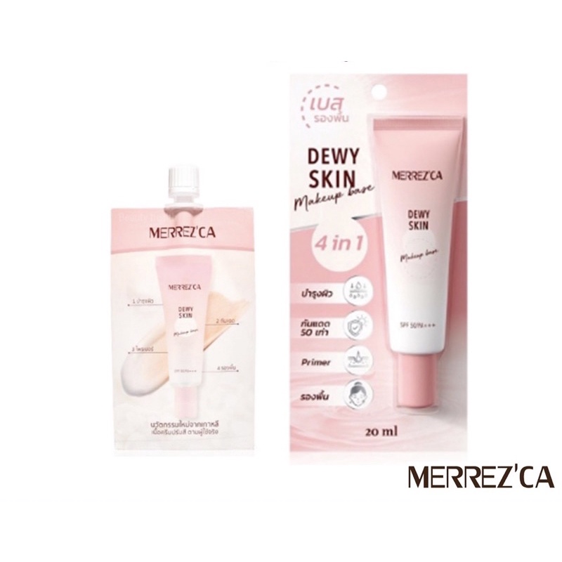 Merrez’ca Dewy Skin Makeup Base มีแบบซองและแบบหลอด