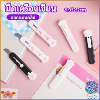 Tmala คัตเตอร์ขนาดเล็ก เครื่องเขียนน้อยน่ารัก มีดพกพา stationery knife