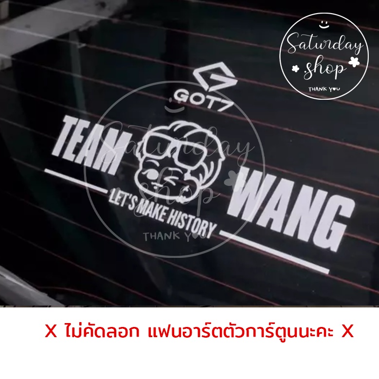 #TEAMWANG สติ๊กเกอร์ - J3 จัดส่งสินค้าภายใน 3 วัน