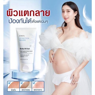 New Eves ส่งฟรี อีฟส์ออยล์ มีโปร3 หลอดแถมถุงผ้า ลดรอยแตกลาย ครีมทาท้องคุณแม่ ช่วยผิวชุ่มชื้น