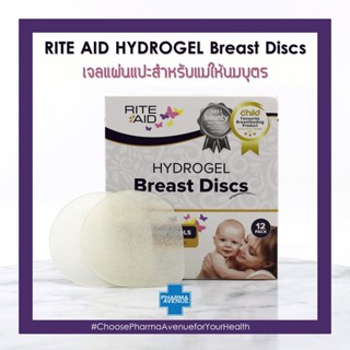 LOT ใหม่* Rite Aid Hydrogel Breast Disc แผ่น disc แปะหัวนมแตกสำหรับแม่ให้นมบุตร (กล่องบุบนิดหน่อย ไม่กระทบด้านใน)