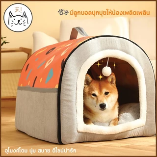 KUMAま บ้านสุนัข บ้านแมว ขนาดใหญ่ บ้านอุโมงค์ นุ่ม นอนสบาย Comfy Bed ที่นอนสัตว์เลี้ยง ที่นอนแมว หมา สุนัข