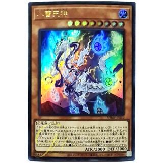 Yugioh [VJMP-JP210] Yakusa-Ikazuchi-no-Kami (Ultra Rare)