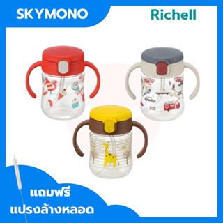 ลด 50%.ในไลฟ์ 2 ทุ่ม  แก้วกันสำลัก Richell TLI Straw Mug step 2 (เด็กเล็ก 7เดือน) 200 ml