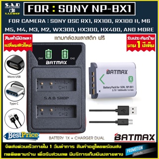 แบตเตอรี่ 1X + เเท่นชาร์จ เเบตเตอรี่เทียบ NP-BX1 NPBX1 Charger เเบตเทียบ เเบต กล้อง Sony DSC-RX1 WX300 HX50V DSC-RX100