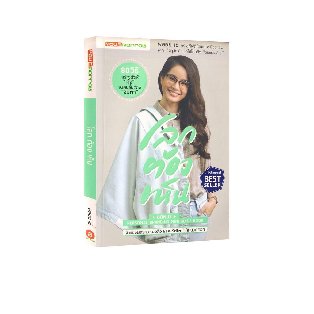 Learning Station - หนังสือโลกต้องเห็น