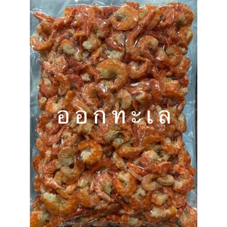 กุ้งแห้ง ตัวใหญ่สวย ออร์แกนิค 🦐🦐🦐 แพ็คสูญญากาศ อย่างดี (สินค้ามาใหม่ๆ)