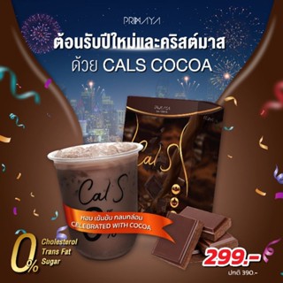 🍫🤎 Cal S โกโก้ น้ำชงคุมหิว อิ่มนาน น้ำตาล 0%ของแท้ 💯 มีบัตรตัวเเทนจำหน่าย