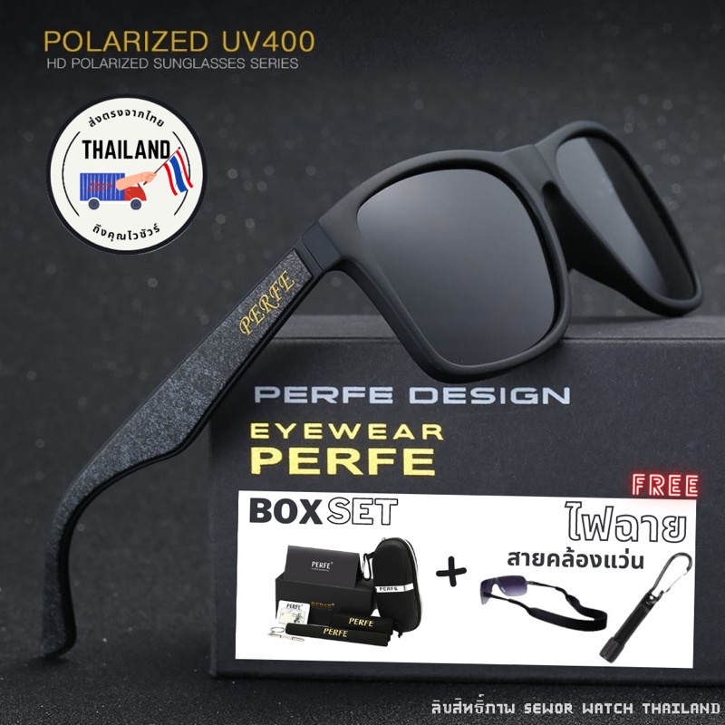 PERFE แว่นกันแดดตัดแสง UV 400% + อุปกรณ์ 7 ชิ้น + ไฟฉาย + สายคล้องแว่น
