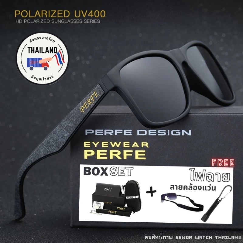 PERFE แว่นกันแดดตัดแสง UV 400% + อุปกรณ์ 7 ชิ้น + ไฟฉาย + สายคล้องแว่น