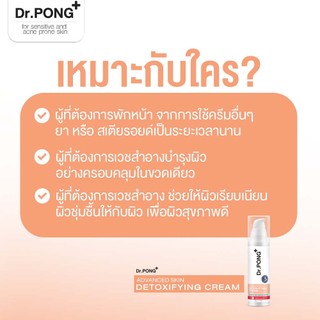 ครีมกู้หน้า Dr.Pong Advanced Skin Detoxifying Cream ครีมมอยเจอร์ไรเซอร์ บำรุงผิวหน้าใส ผิวชุ่มชื้น