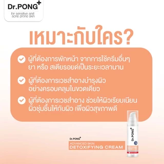 ครีมกู้หน้า Dr.Pong Advanced Skin Detoxifying Cream ครีมมอยเจอร์ไรเซอร์ บำรุงผิวหน้าใส ผิวชุ่มชื้น