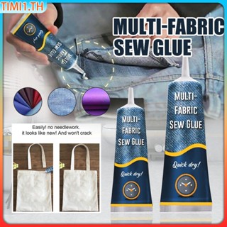 Multi-Fabric Sew Glue กาวติดผ้าอเนกประสงค์ 50g.