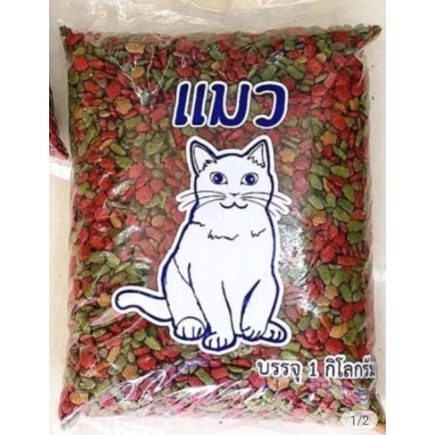 อาหาร"แมว" ชนิดเม็ดสีรุ่ง1ก.ก รสทะเลรวม กินหอม กินง่าย