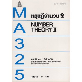 MA325 (MTH3205) 42246 ทฤษฎีจำนวน 2