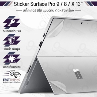 9Gadget - สติ๊กเกอร์ Microsoft Surface Pro 9 / 8 / X 13 นิ้ว สีใส แบบด้าน ฟิล์มกันรอย สติ๊กเกอร์กันรอย เคส กระจก ฟิล์มหลัง - MacGuard Sticker Cover Protective Matte Clear Film Screen Guard