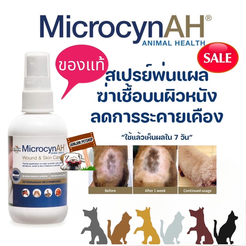 ​Microcyn​AH​ Wound&Skin care​ spray 59ml. ช่วยบำรุงผิวและให้ความชุ่มชื้นฟื้นฟูผิวหนังลดการระคายเคือง