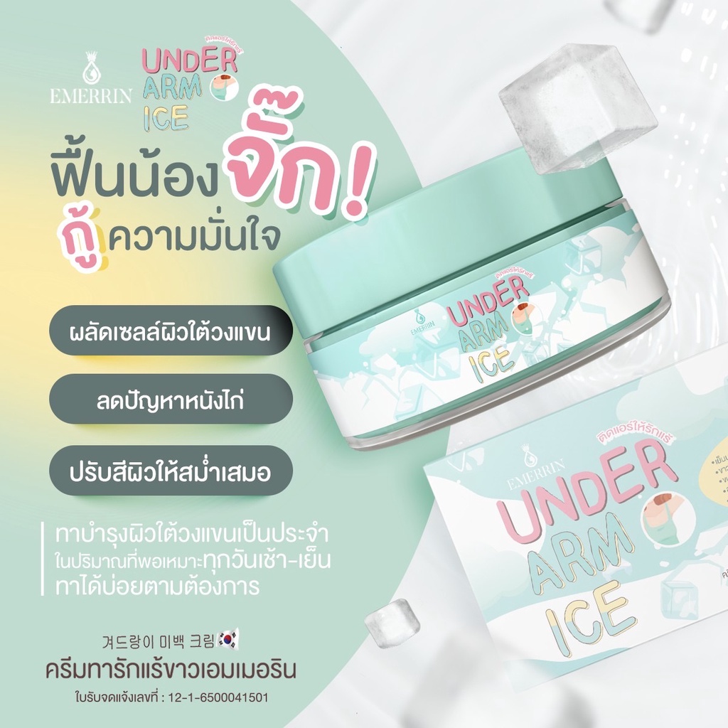 Emerrin เอมเมอรีน Underarm Care 10 g. (มีเรทส่ง @PiYnLYN) ครีมเต่าร้องไห ครีมทารักแร้
