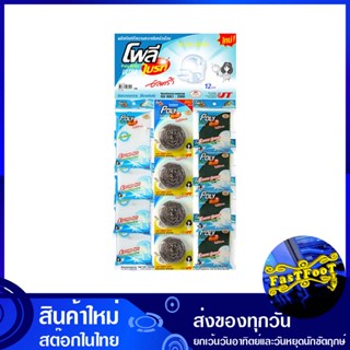 ชุดทำความสะอาด 3 สหาย (แพ็ค12ชิ้น) โพลี ไบรท์ Poly Bright Cleaning Kit อเนกประสงค์