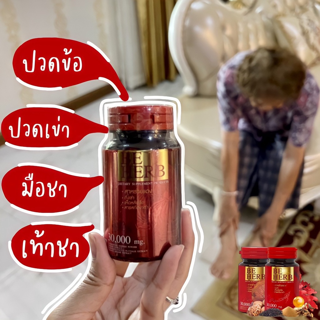 สาหร่ายแดงbeherb(บีเฮิร์บ) บำรุงร่างกายความดันเบาหวานปวดเมื่อยตามร่างกายมือชาเท้าชา 1 กระปุก 30แคปซูล