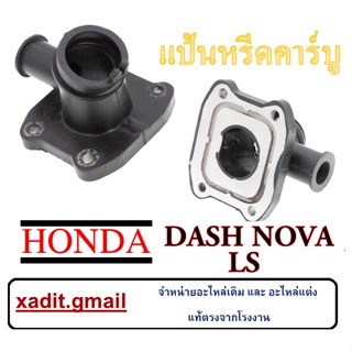 แป้นคาร์บูNova A-Dash/LS-125แป้นคาร์บูราคาถูก พร้อมส่ง แป้นหรีดแปลงคาร์บู DASH LS NOVA พร้อมใส่ ไม่ต้องแปลง