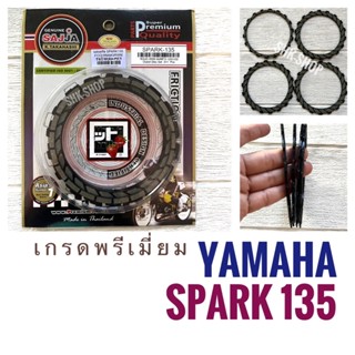 เกรดพรีเมี่ยม แผ่นครัช YAMAHA SPARK135 ( SPARK-135 ) ยามาฮ่า สปาร์ค 135