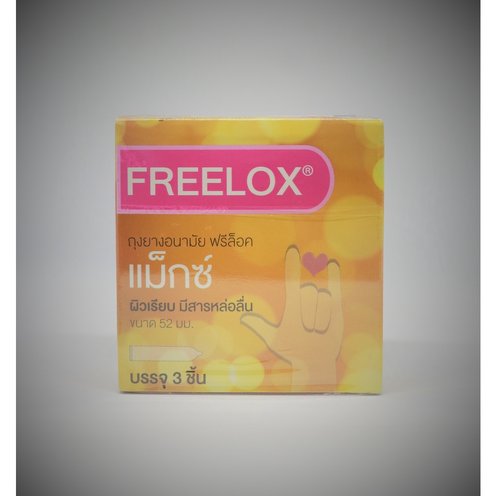 ถุงยางอนามัย FREELOX MAX ผิวเรียบ มีสารหล่อลื่น ขนาด 52 มม.