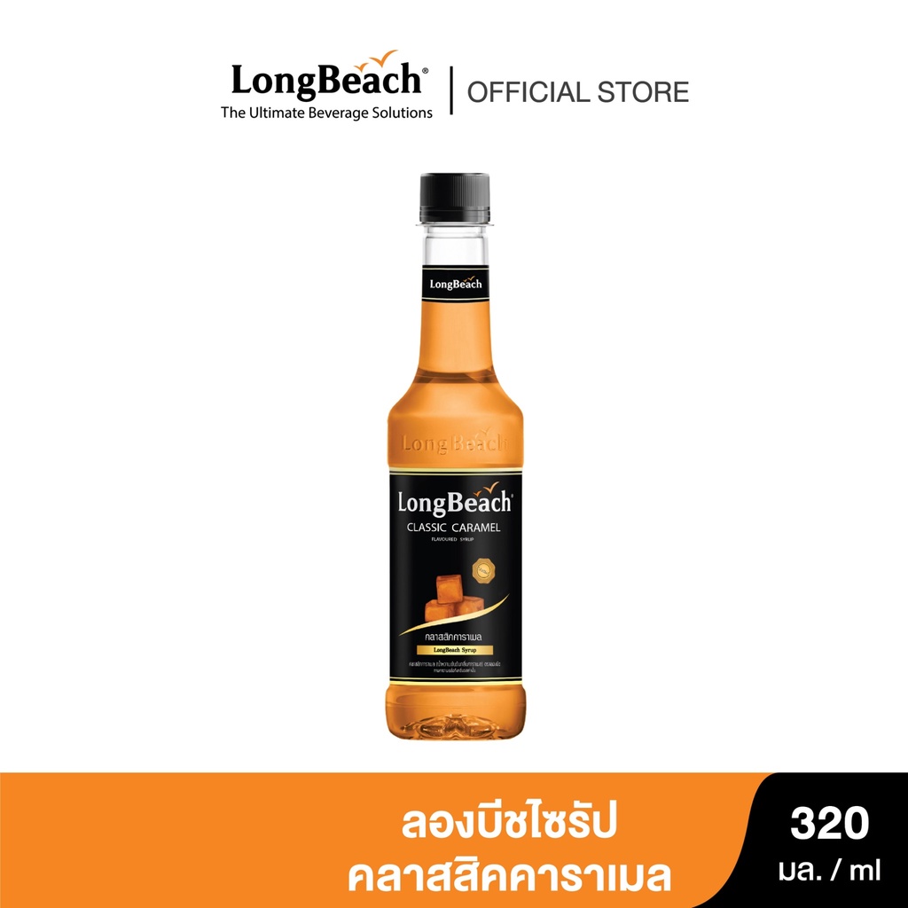 ลองบีช ไซรัปคลาสสิคคาราเมล ขนาด 320 มล. LongBeach Classic Caramel Syrup size 320 ml.