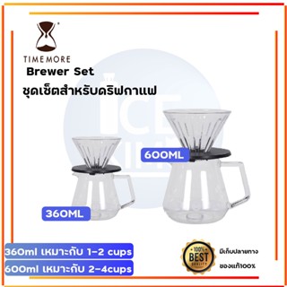 Timemore Brewer Set  ชุดเซ็ตสำหรับดริฟกาแฟ