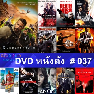 DVD หนังดัง น่าดู #037