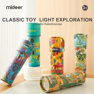 MD4220-MD4229 Mideer มิเดียร์ Colorful Kaleidoscope กล้องสลับลาย