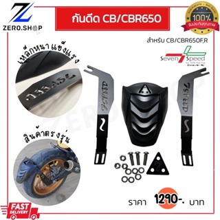 กันดีดCBR650,CB650 ปรับระดับได้ เหล็กหนาแข็งแรง สินค้าแบรนด์แท้7 speed สินค้าตรงรุ่น cb650f cb650r CBR650F cbr650r