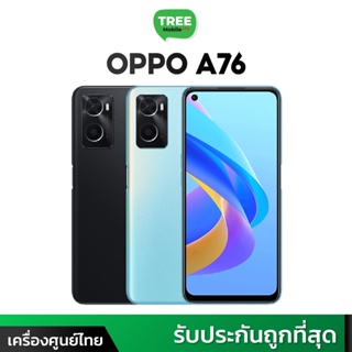 OPPO A76 6/128GB #เครื่องศูนย์ไทย มือถือ ออปโป้ แบตใหญ่ใช้งานได้ทั้งวัน พร้อมชาร์จไว 33W Treemobile