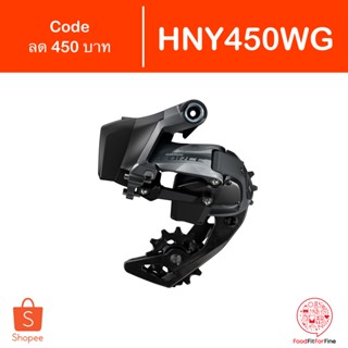 [Code HNY450WG] ตีนผี SRAM Force ETAP AXS 12 Speed Rear Derailluer ขายาว ขาสั้น