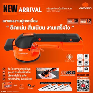 pumpkin เครื่องดูดสั่นกระเบื้องไร้สาย รุ่น 50326 / PTT-TV168V (พร้อมแบตเตอรี่ในตัว)
