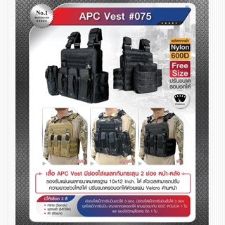 เสื้อเกราะ APC VEST #075 ผ้า 600D เสื้อเกราะตำรวจ เสื้อเกราะทหาร เสิ้อเกราะ