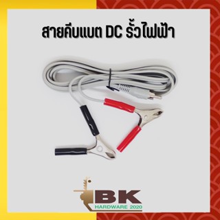 คีมคีบสายรั้วไฟฟ้า DC สายคีบแบต