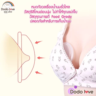 DODOLOVE ซิลิโคนเก็บน้ำนม ถ้วยซิลิโคนเก็บน้ำนมแม่ ป้องกันน้ำนมไหล 2ชิ้น/แพ็ค