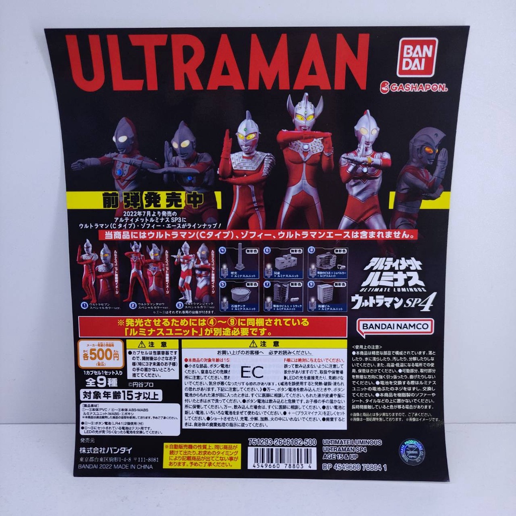 โมเดลฟิกเกอร์จากการ์ตูนอุลตร้าเเมนของเเท้มือหนึ่ง Model Figure Ultraman Luminous SP 4 อุลตร้าเเมน