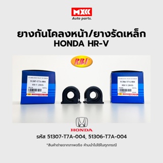 RBI ยางกันโคลงหน้า HONDA HR-V ปี 15 (G1) FR, LH, RH รหัสแท้ 51307-T7A-004, 51306-T7A-004