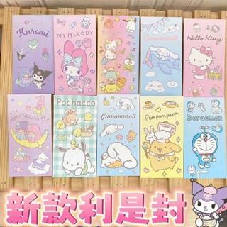 พร้อมส่ง // ซองอั่งเปา ซองจดหมาย ลายการ์ตูน น่ารักๆ Sanrio